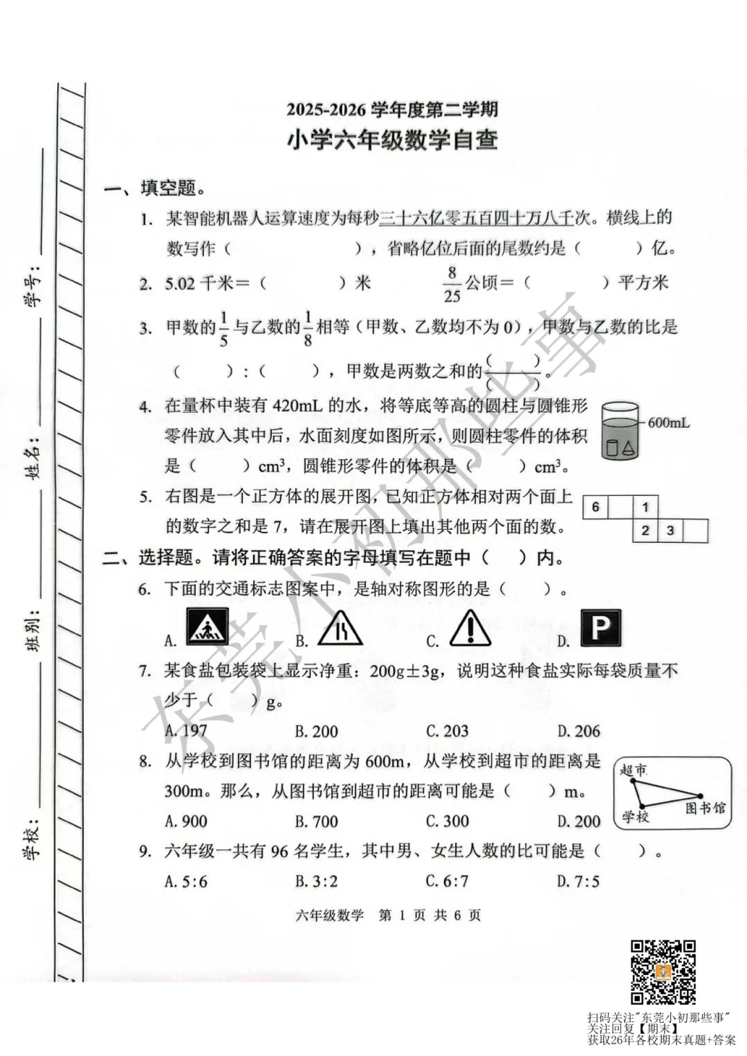 东莞小初高期末考难吗?多校真题来了!-第7张图片-四季读书网 东莞小初高期末考难吗?多校真题来了!-第7张图片-四季读书网