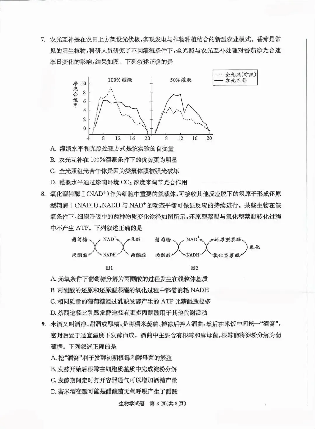 27届高三零诊即将结束~试卷已出!值得一做~-第21张图片-四季读书网