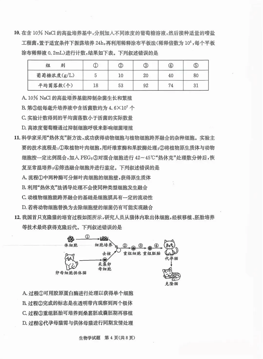 27届高三零诊即将结束~试卷已出!值得一做~-第22张图片-四季读书网