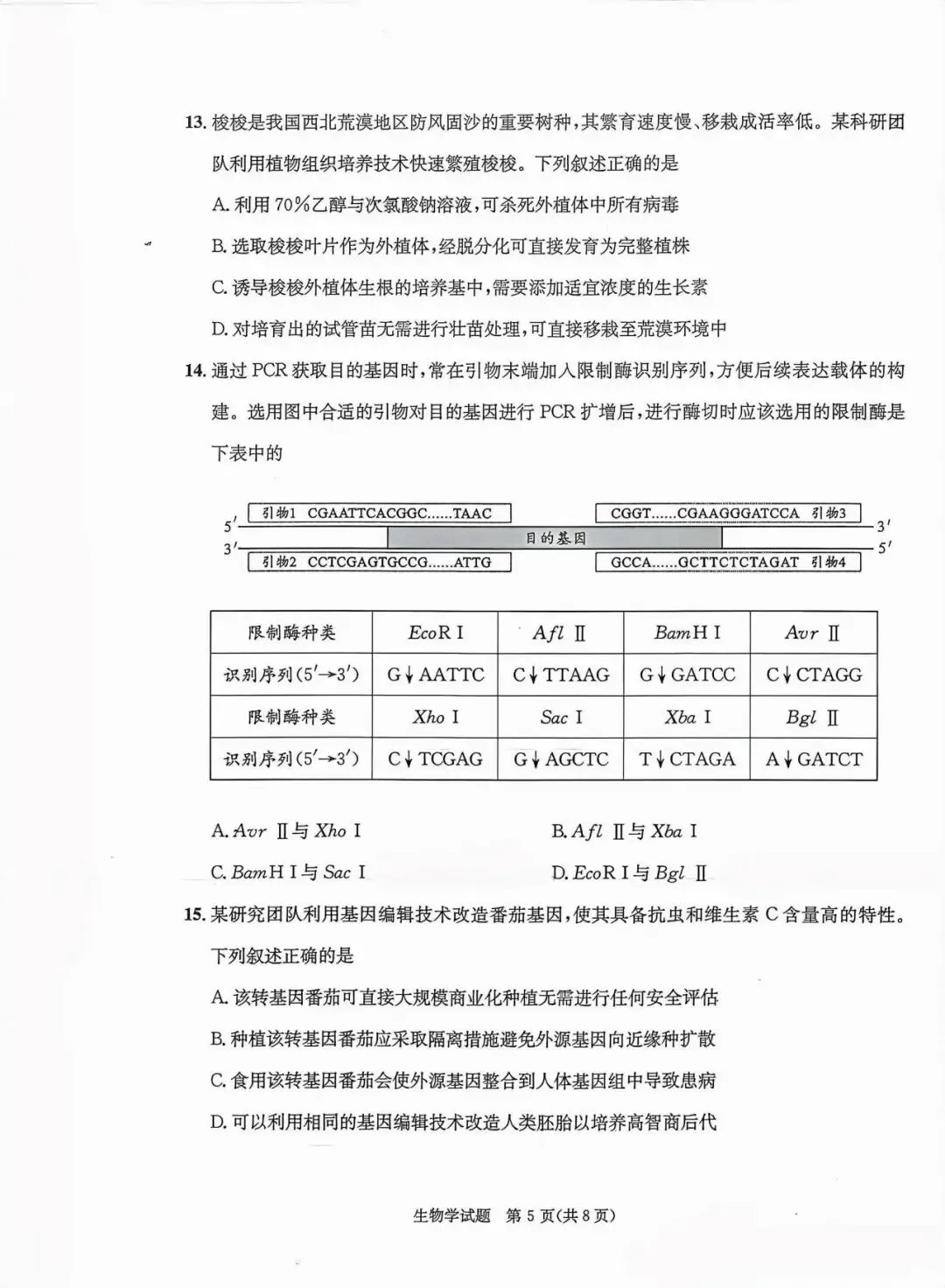 27届高三零诊即将结束~试卷已出!值得一做~-第23张图片-四季读书网
