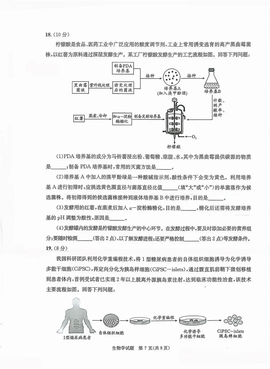 27届高三零诊即将结束~试卷已出!值得一做~-第25张图片-四季读书网