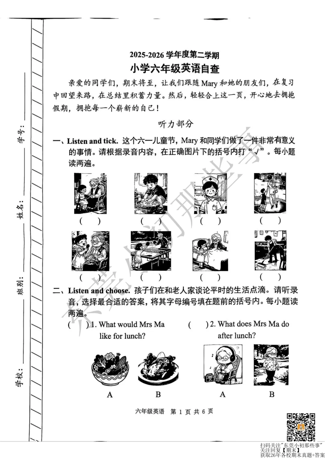 东莞小初高期末考难吗?多校真题来了!-第8张图片-四季读书网 东莞小初高期末考难吗?多校真题来了!-第8张图片-四季读书网