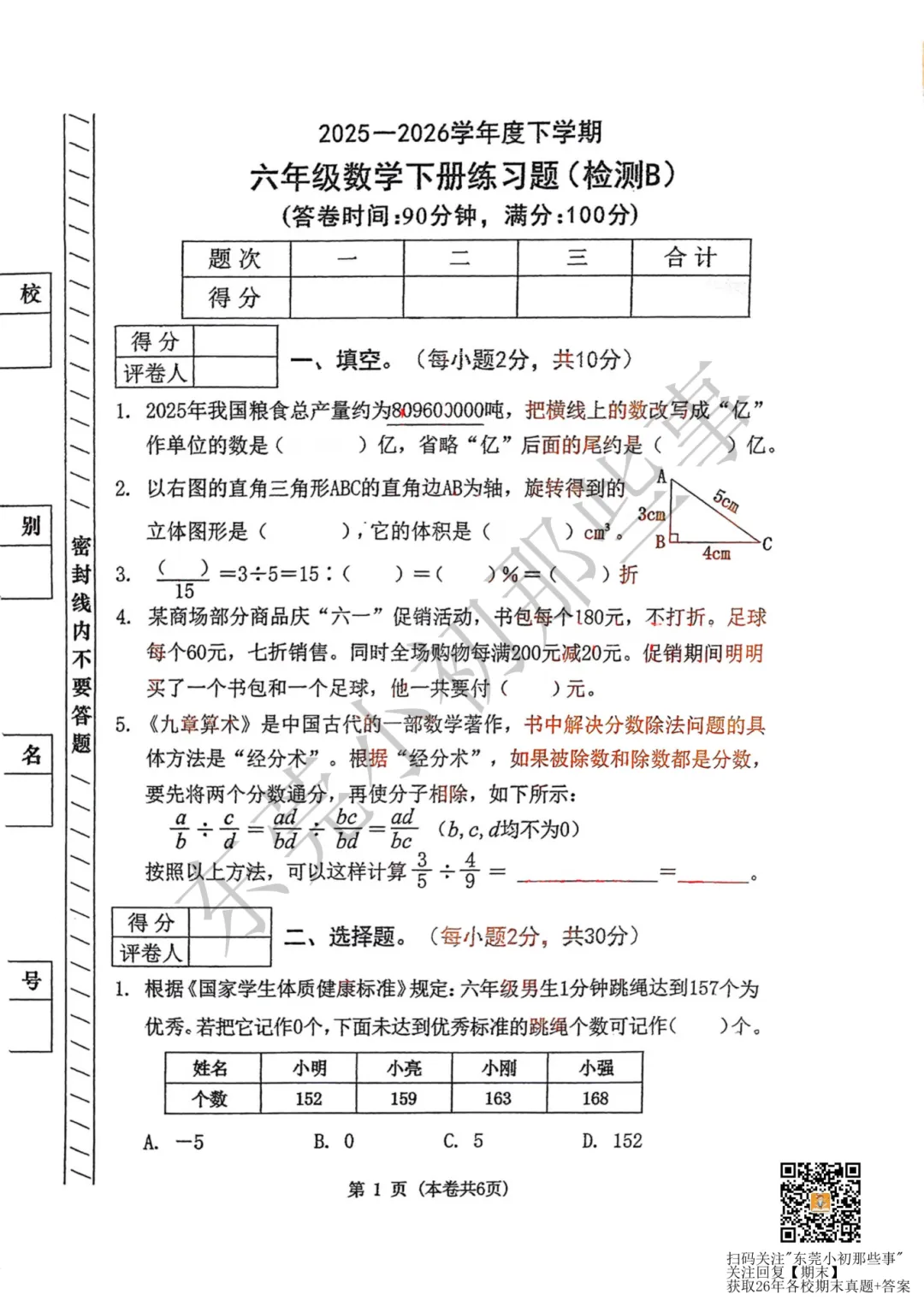 东莞小初高期末考难吗?多校真题来了!-第9张图片-四季读书网 东莞小初高期末考难吗?多校真题来了!-第9张图片-四季读书网