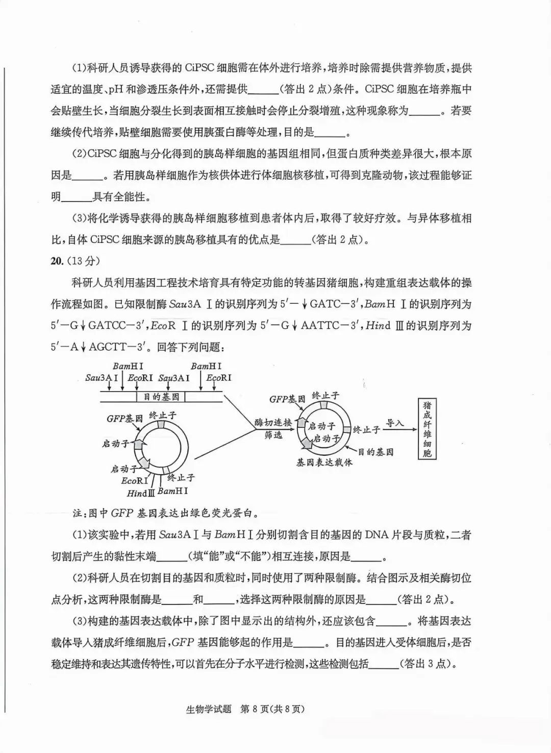 27届高三零诊即将结束~试卷已出!值得一做~-第26张图片-四季读书网