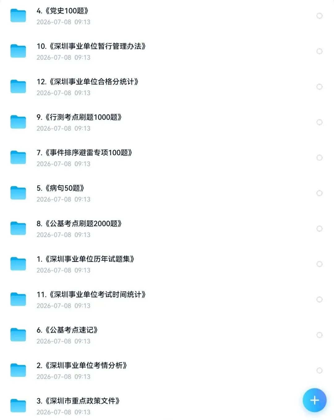 2027深圳事业单位考试备考指南【含真题及对应专项练习题】-第6张图片-四季读书网