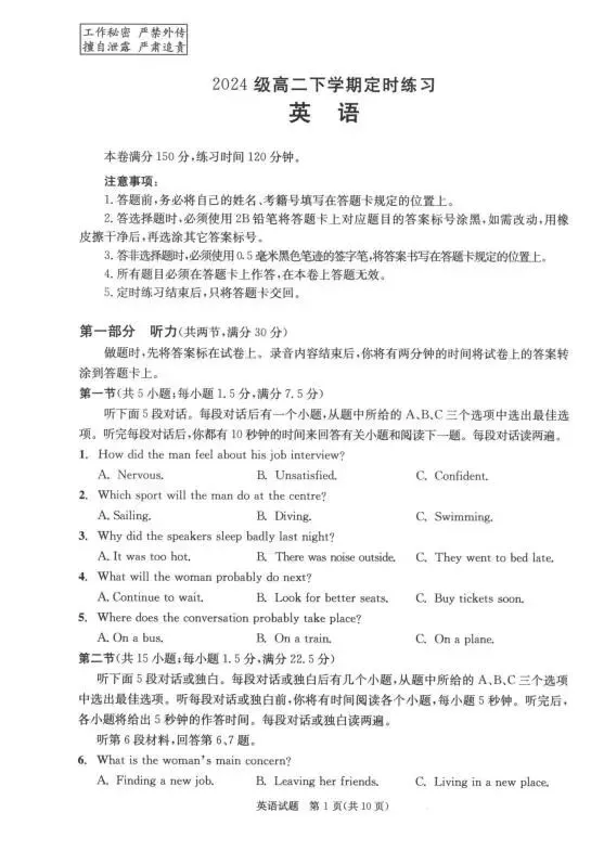 27届高三零诊即将结束~试卷已出!值得一做~-第27张图片-四季读书网