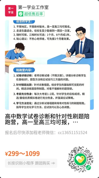 【提分训练营】高中数学试卷诊断和针对性刷题陪跑营,高一至高三均可报,可报首月试用-第9张图片-四季读书网