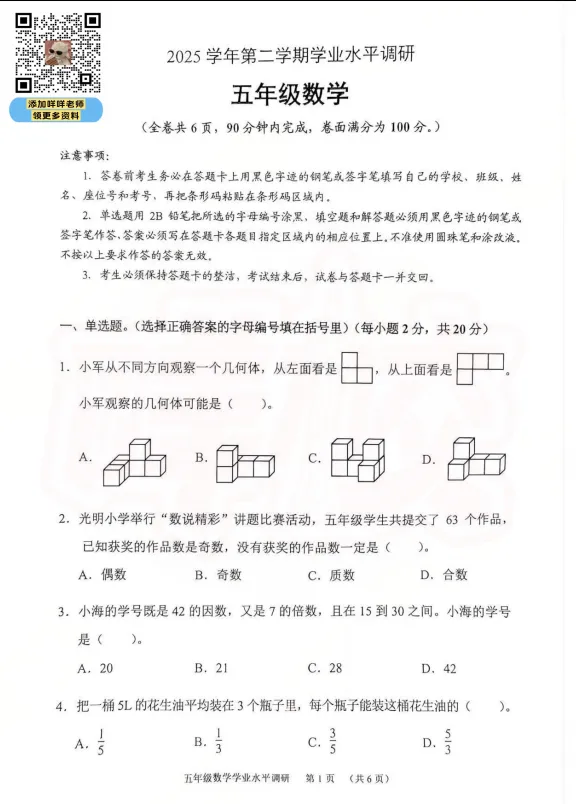 2026年广州3-5年级期末考真题答案持续更新,五升六MK已解锁!-第5张图片-四季读书网
