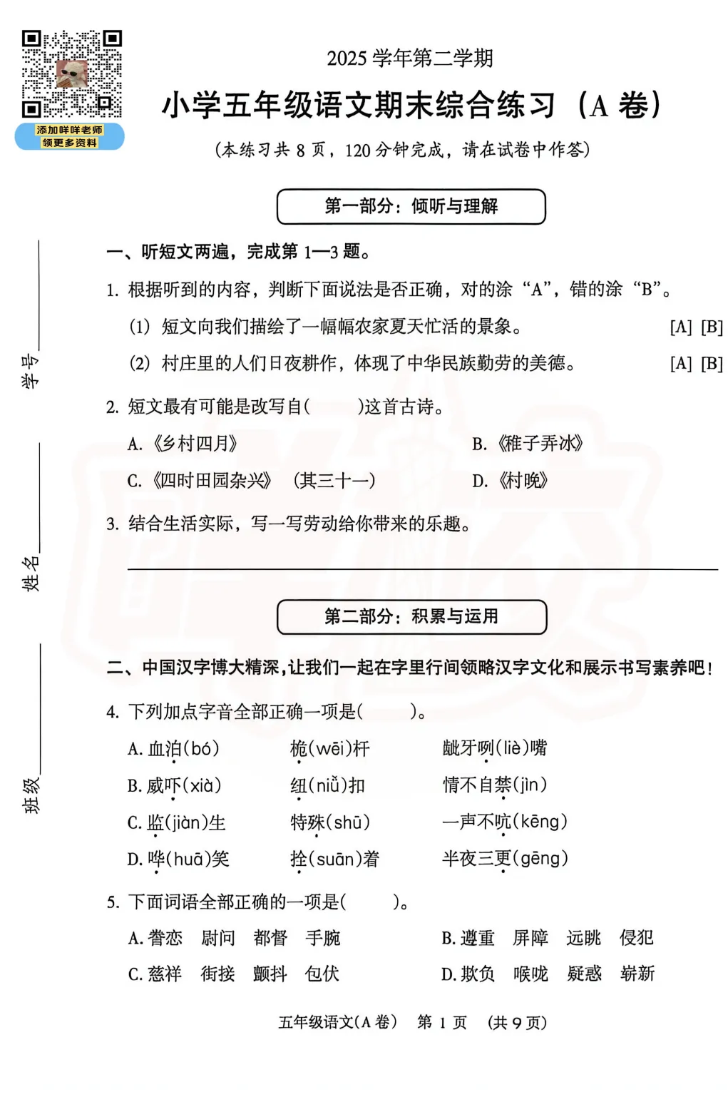 2026年广州3-5年级期末考真题答案持续更新,五升六MK已解锁!-第6张图片-四季读书网
