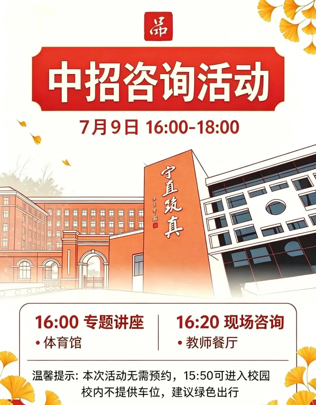 中考出分后各校开放日时间确定-第12张图片-四季读书网