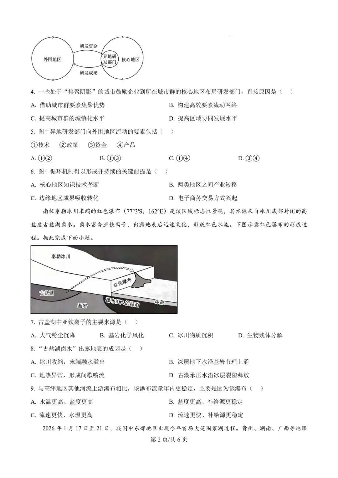 2026年辽宁高三模拟考试地理试题(二)-第2张图片-四季读书网
