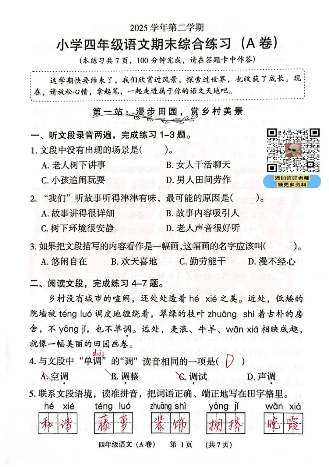 2026年广州3-5年级期末考真题答案持续更新,五升六MK已解锁!-第7张图片-四季读书网