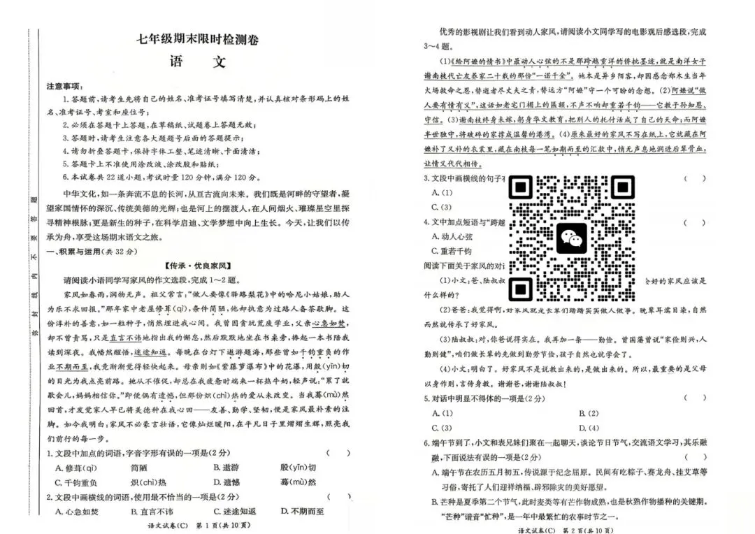 刚考完!长郡、雅礼集团初一初二期末考试试卷及答案来了-第5张图片-四季读书网 刚考完!长郡、雅礼集团初一初二期末考试试卷及答案来了-第5张图片-四季读书网