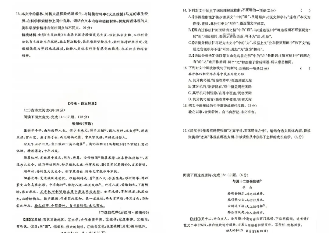 刚考完!长郡、雅礼集团初一初二期末考试试卷及答案来了-第8张图片-四季读书网 刚考完!长郡、雅礼集团初一初二期末考试试卷及答案来了-第8张图片-四季读书网