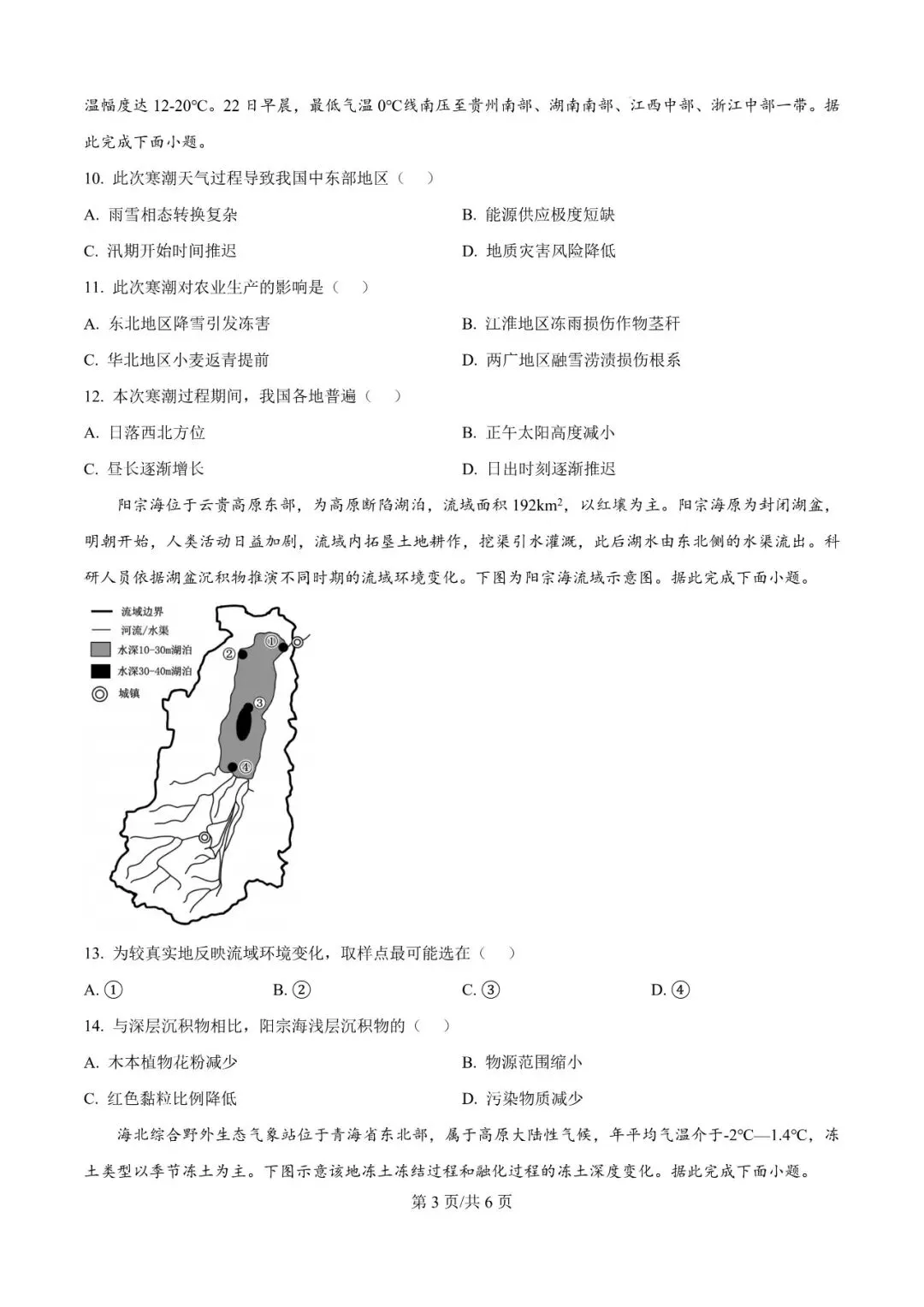 2026年辽宁高三模拟考试地理试题(二)-第3张图片-四季读书网