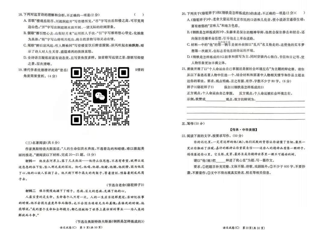 刚考完!长郡、雅礼集团初一初二期末考试试卷及答案来了-第9张图片-四季读书网 刚考完!长郡、雅礼集团初一初二期末考试试卷及答案来了-第9张图片-四季读书网