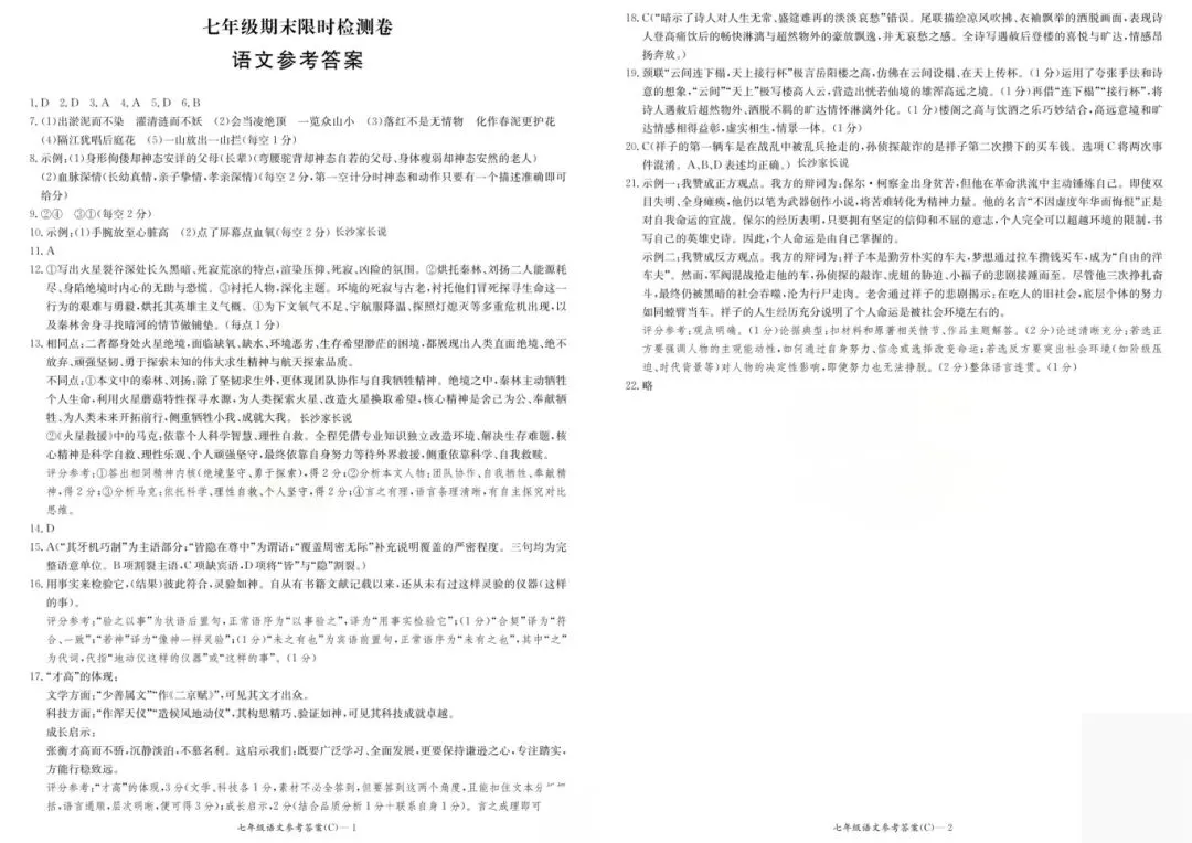 刚考完!长郡、雅礼集团初一初二期末考试试卷及答案来了-第10张图片-四季读书网 刚考完!长郡、雅礼集团初一初二期末考试试卷及答案来了-第10张图片-四季读书网