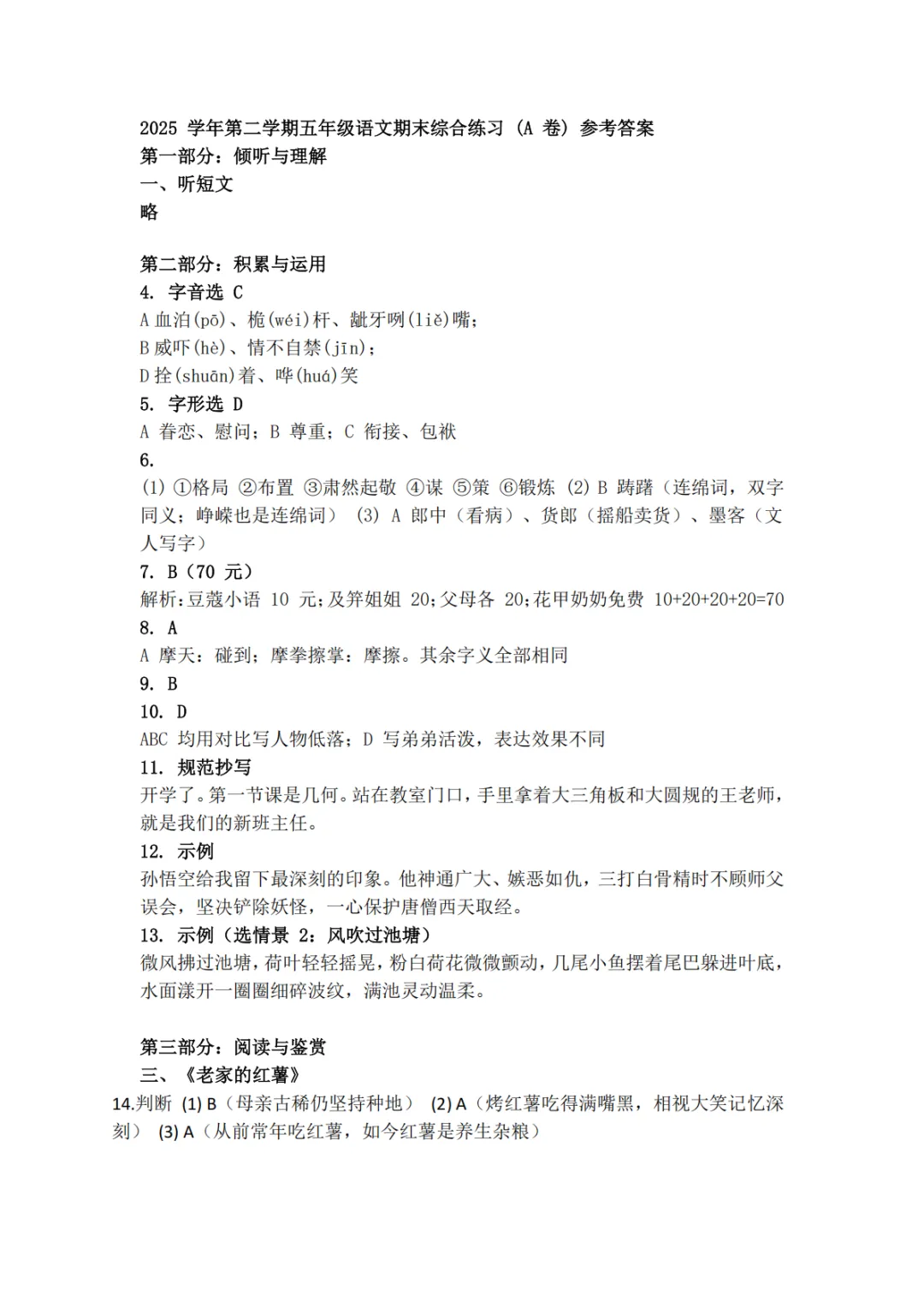 2026年广州3-5年级期末考真题答案持续更新,五升六MK已解锁!-第8张图片-四季读书网