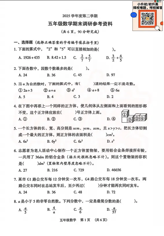 2026年广州3-5年级期末考真题答案持续更新,五升六MK已解锁!-第9张图片-四季读书网