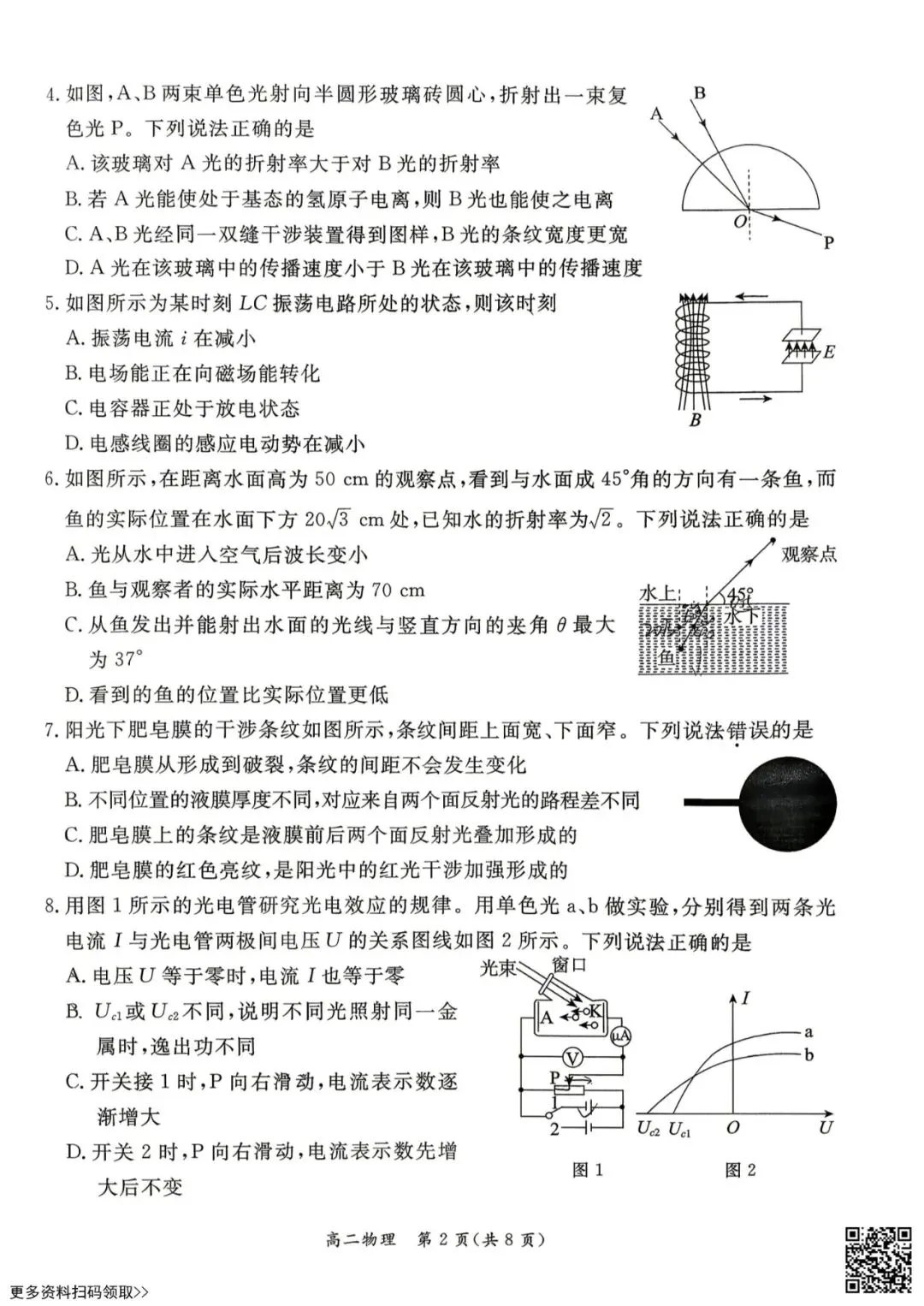 2026北京东城高二(下)期末物理试卷(含答案)-第2张图片-四季读书网