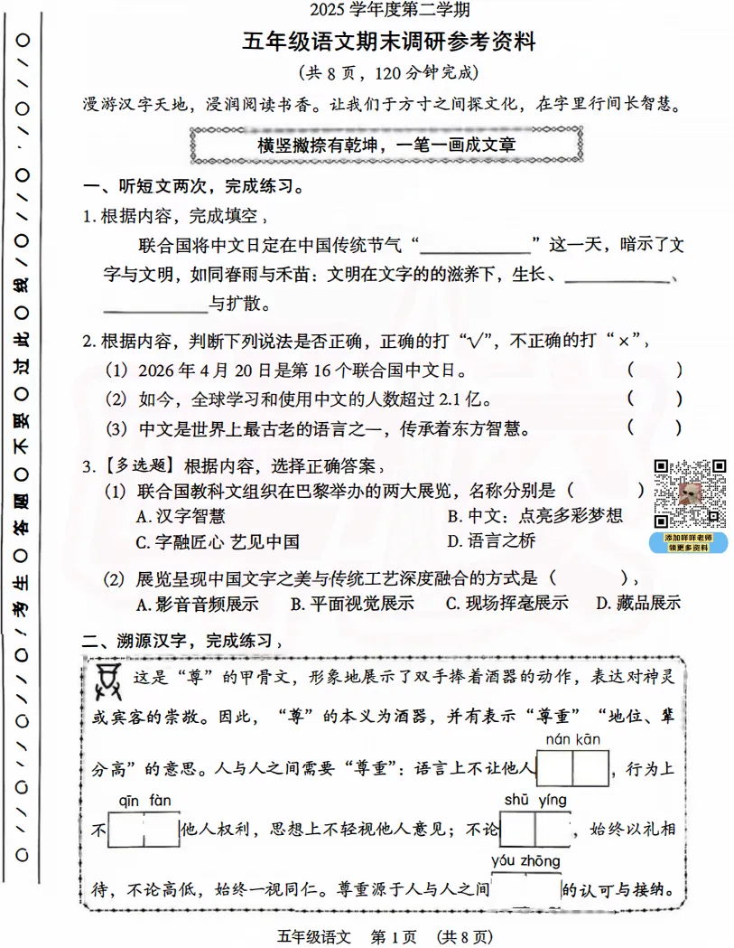 2026年广州3-5年级期末考真题答案持续更新,五升六MK已解锁!-第10张图片-四季读书网