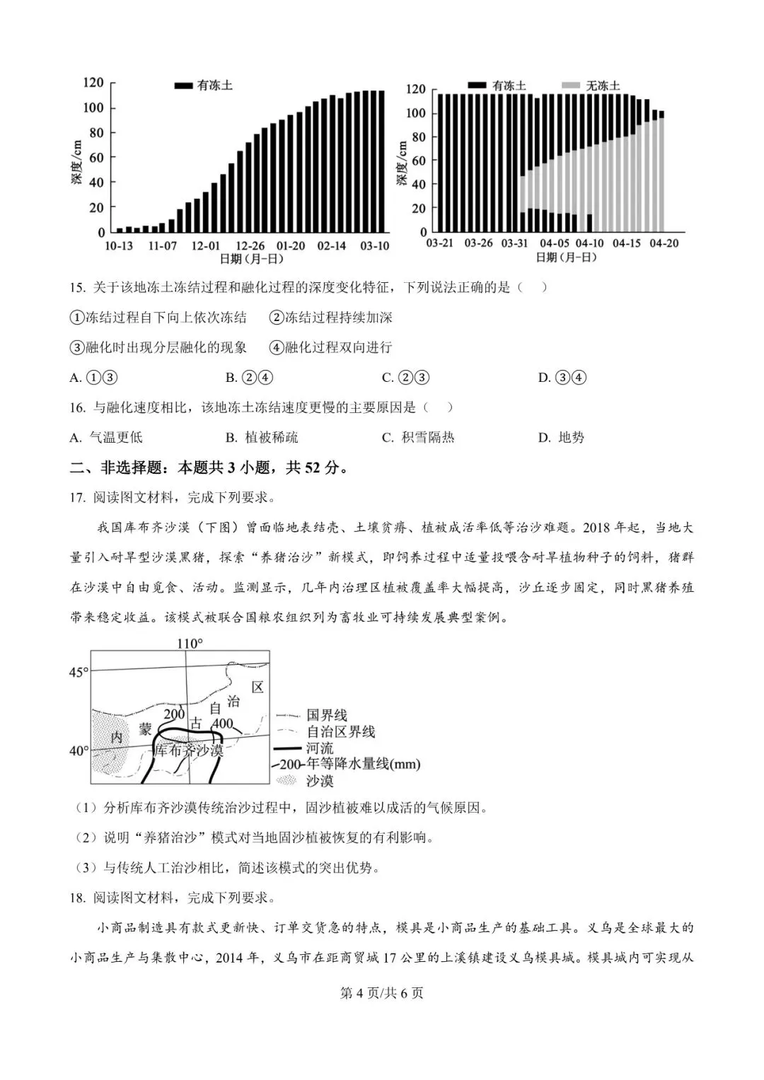 2026年辽宁高三模拟考试地理试题(二)-第4张图片-四季读书网