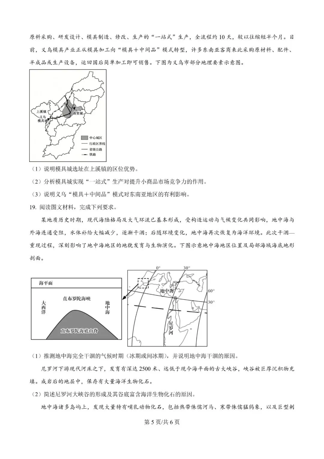 2026年辽宁高三模拟考试地理试题(二)-第5张图片-四季读书网