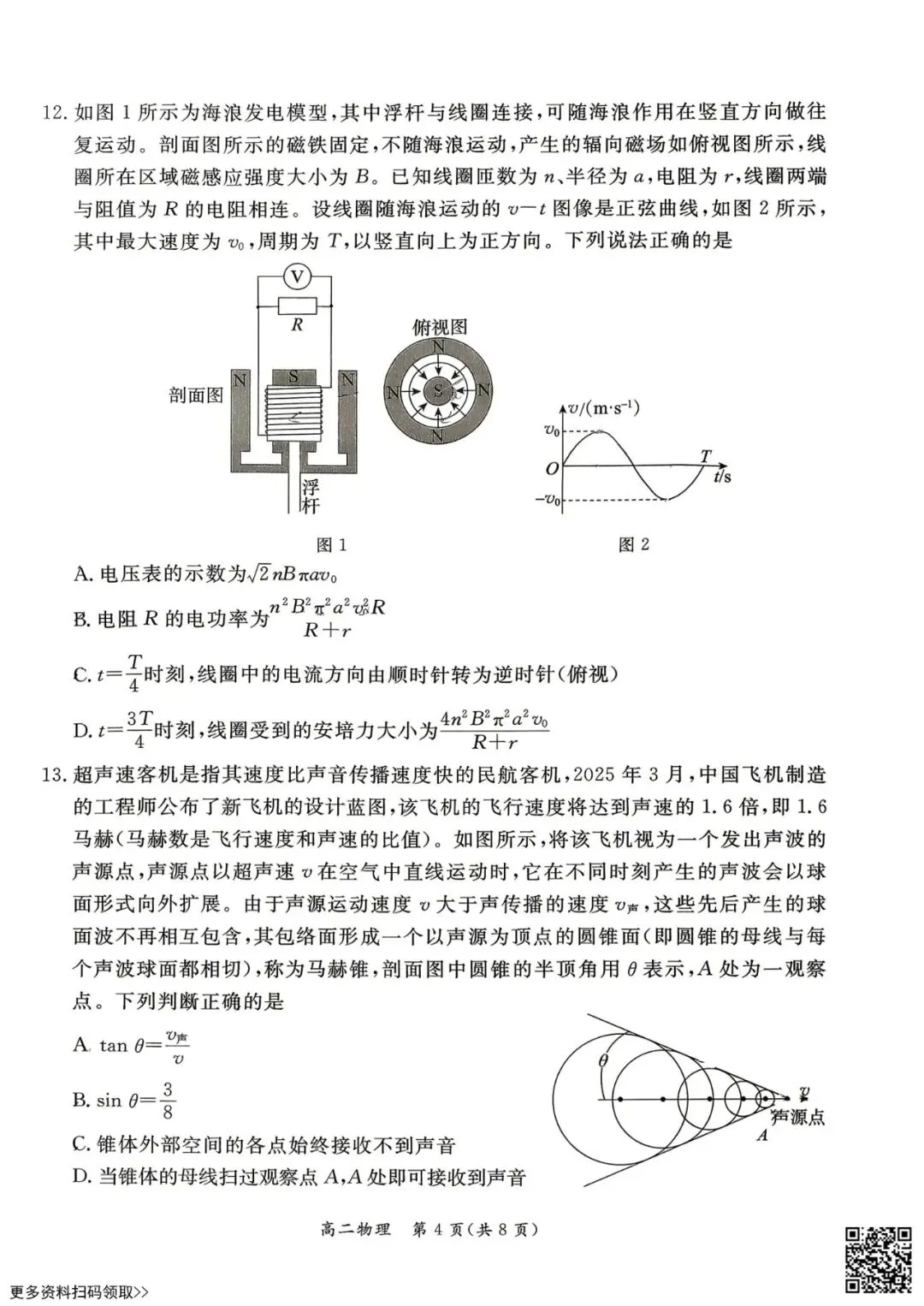 2026北京东城高二(下)期末物理试卷(含答案)-第4张图片-四季读书网