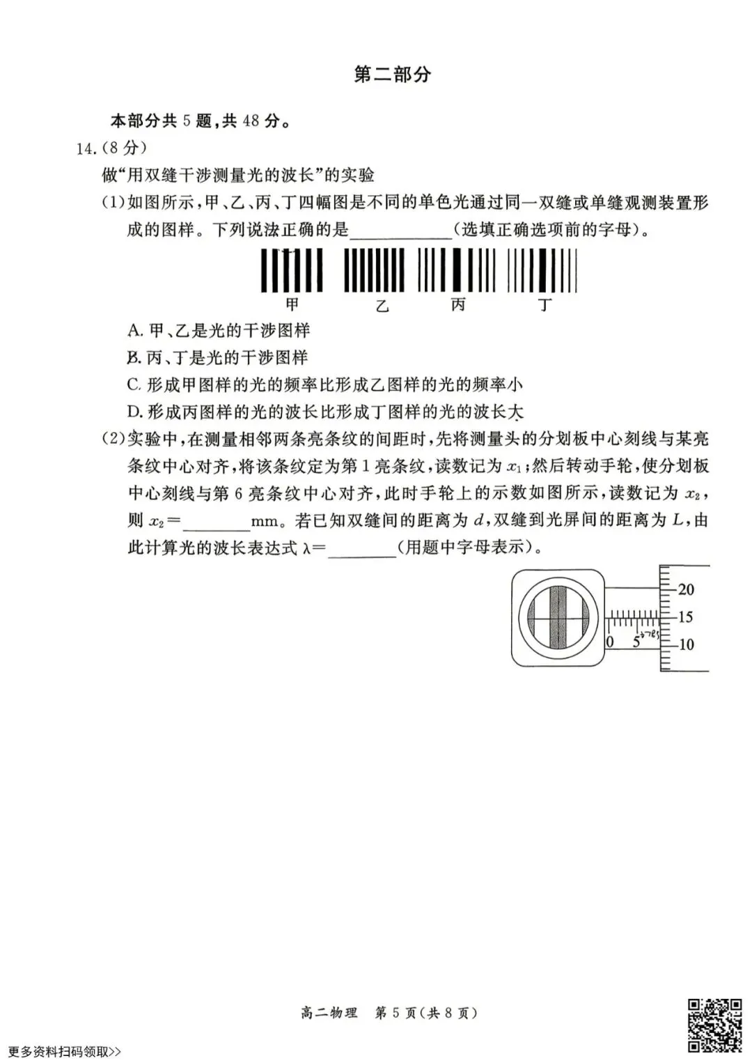 2026北京东城高二(下)期末物理试卷(含答案)-第5张图片-四季读书网