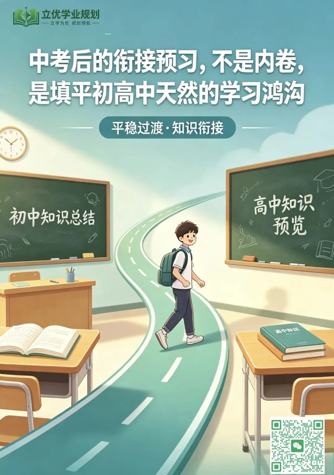 中考后的衔接预习,是填平初高中知识的天然鸿沟!-第1张图片-四季读书网