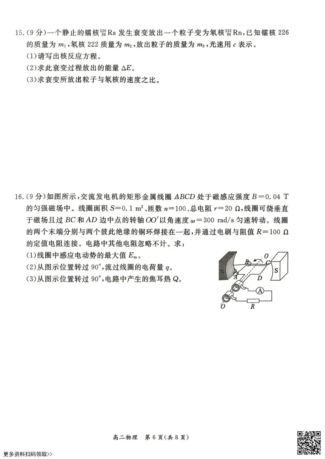 2026北京东城高二(下)期末物理试卷(含答案)-第6张图片-四季读书网