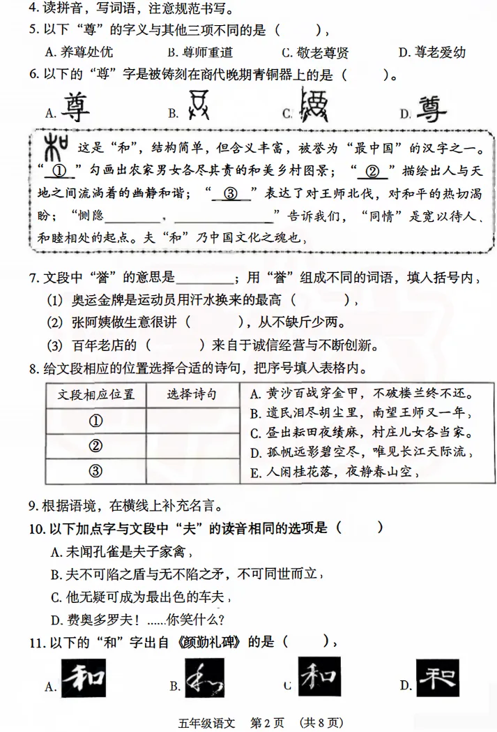 2026年广州3-5年级期末考真题答案持续更新,五升六MK已解锁!-第11张图片-四季读书网