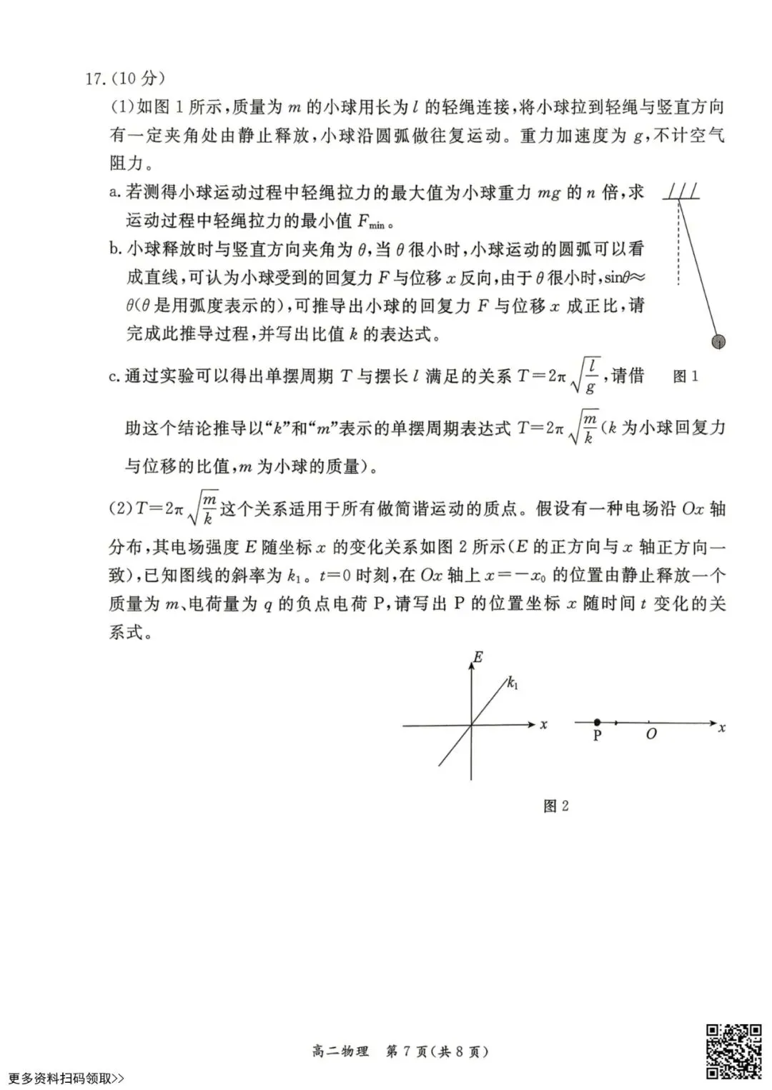 2026北京东城高二(下)期末物理试卷(含答案)-第7张图片-四季读书网