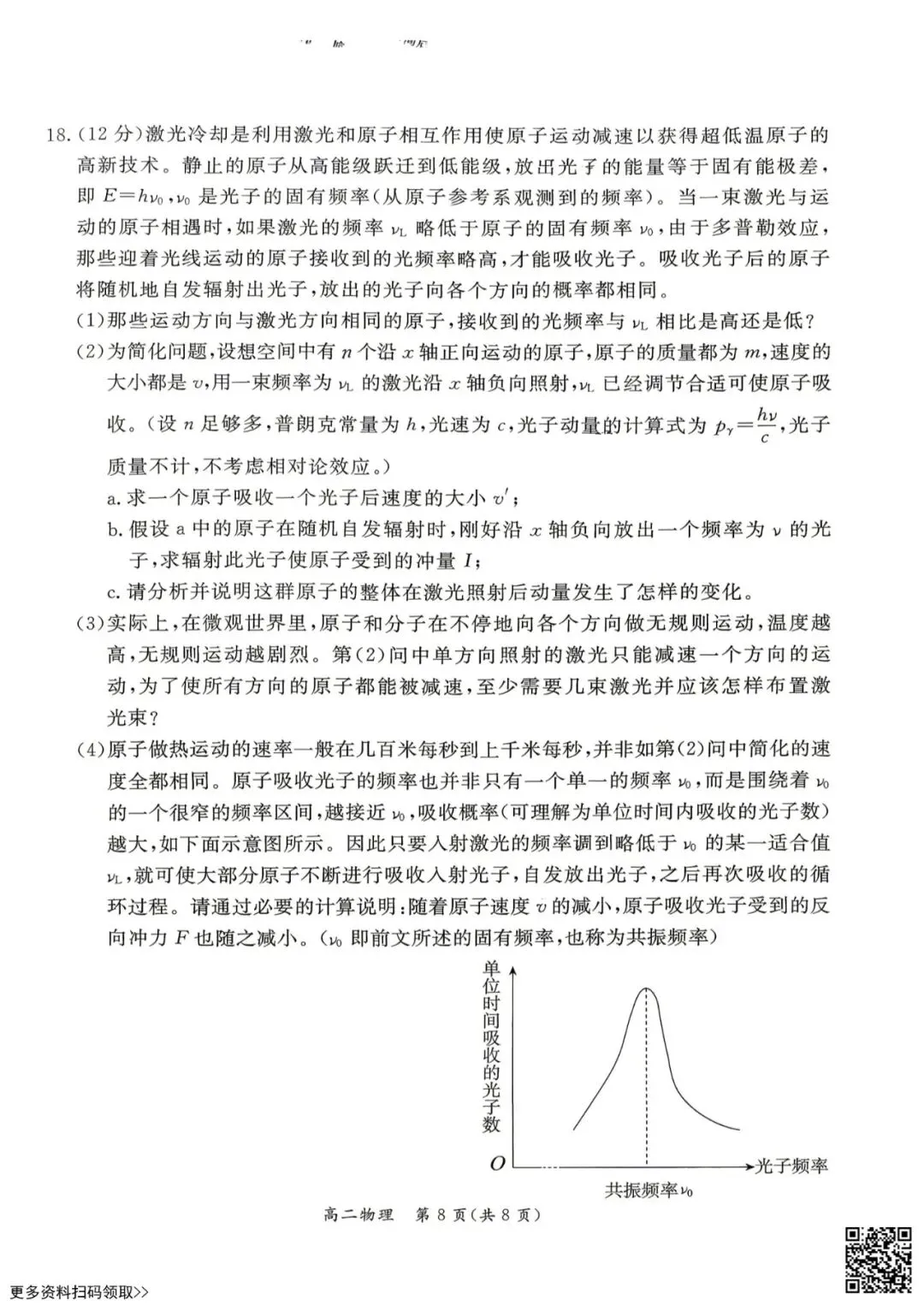 2026北京东城高二(下)期末物理试卷(含答案)-第8张图片-四季读书网