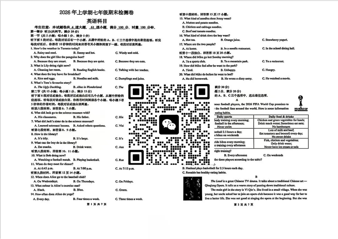 刚考完!长郡、雅礼集团初一初二期末考试试卷及答案来了-第13张图片-四季读书网 刚考完!长郡、雅礼集团初一初二期末考试试卷及答案来了-第13张图片-四季读书网