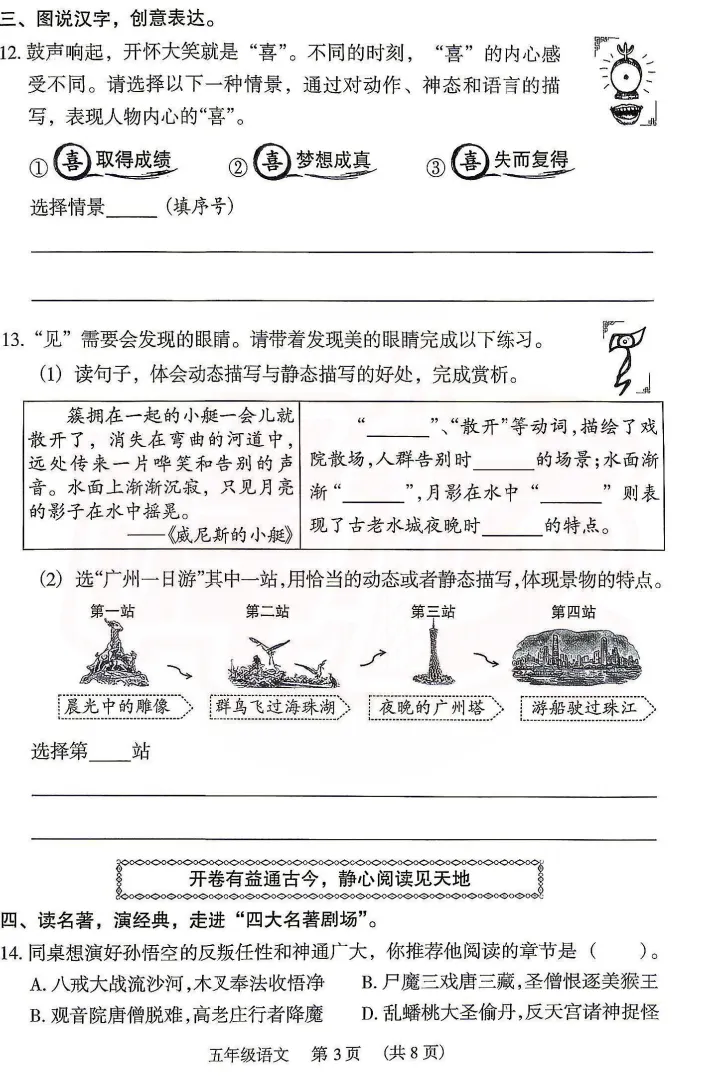 2026年广州3-5年级期末考真题答案持续更新,五升六MK已解锁!-第12张图片-四季读书网
