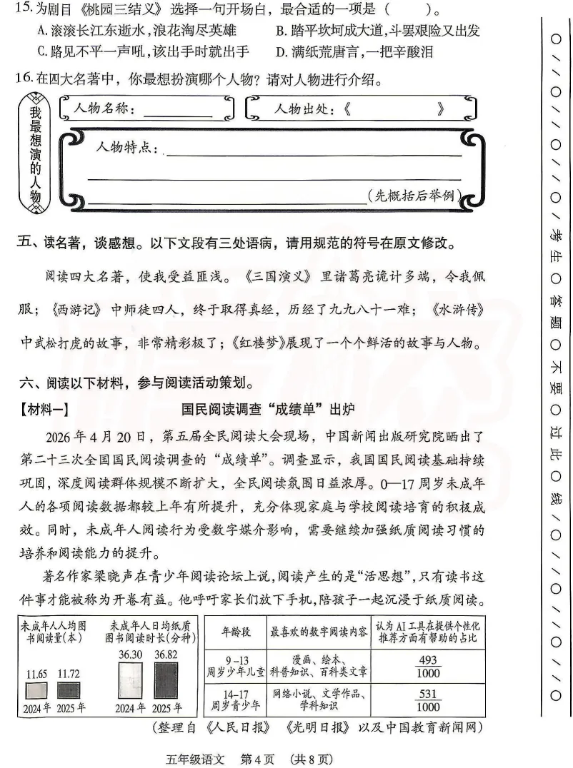 2026年广州3-5年级期末考真题答案持续更新,五升六MK已解锁!-第13张图片-四季读书网