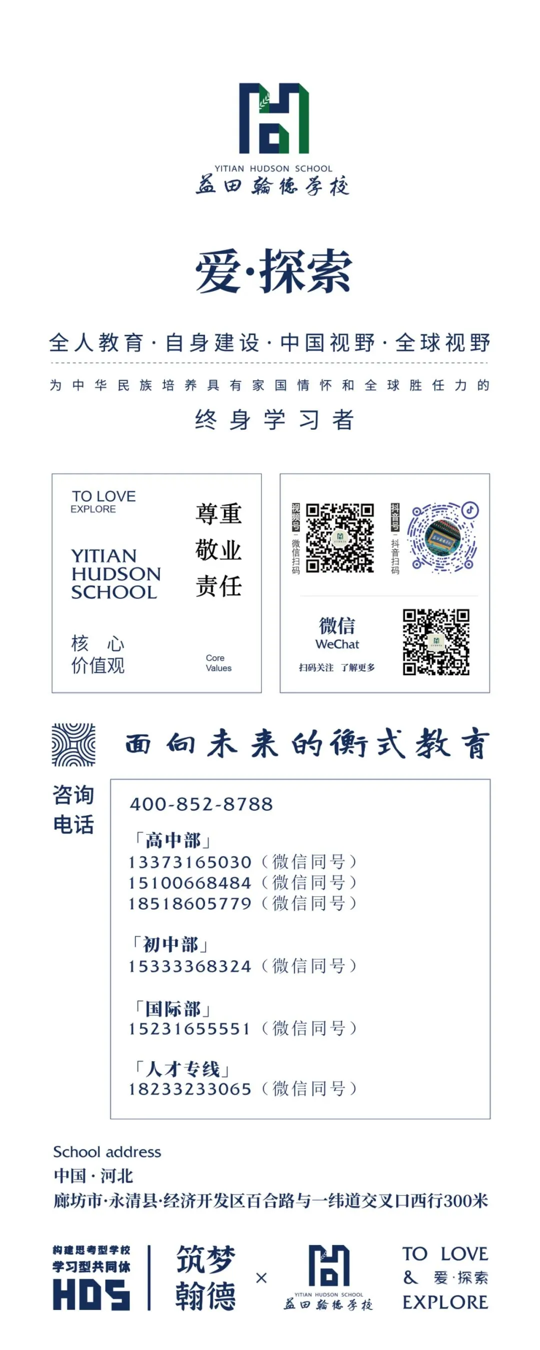 廊坊益田翰德学校2026中考志愿填报指南-第5张图片-四季读书网