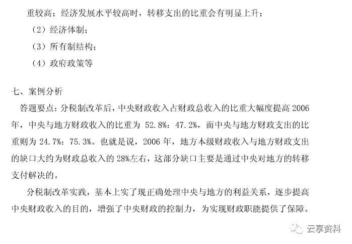 财政学往年期末试卷整理-第10张图片-四季读书网