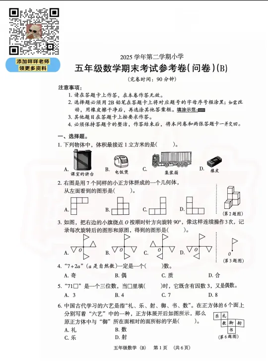 2026年广州3-5年级期末考真题答案持续更新,五升六MK已解锁!-第15张图片-四季读书网