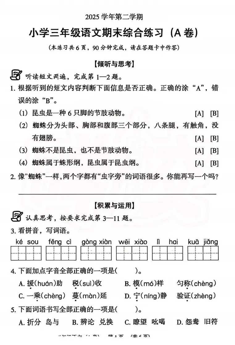 2026年广州3-5年级期末考真题答案持续更新,五升六MK已解锁!-第16张图片-四季读书网