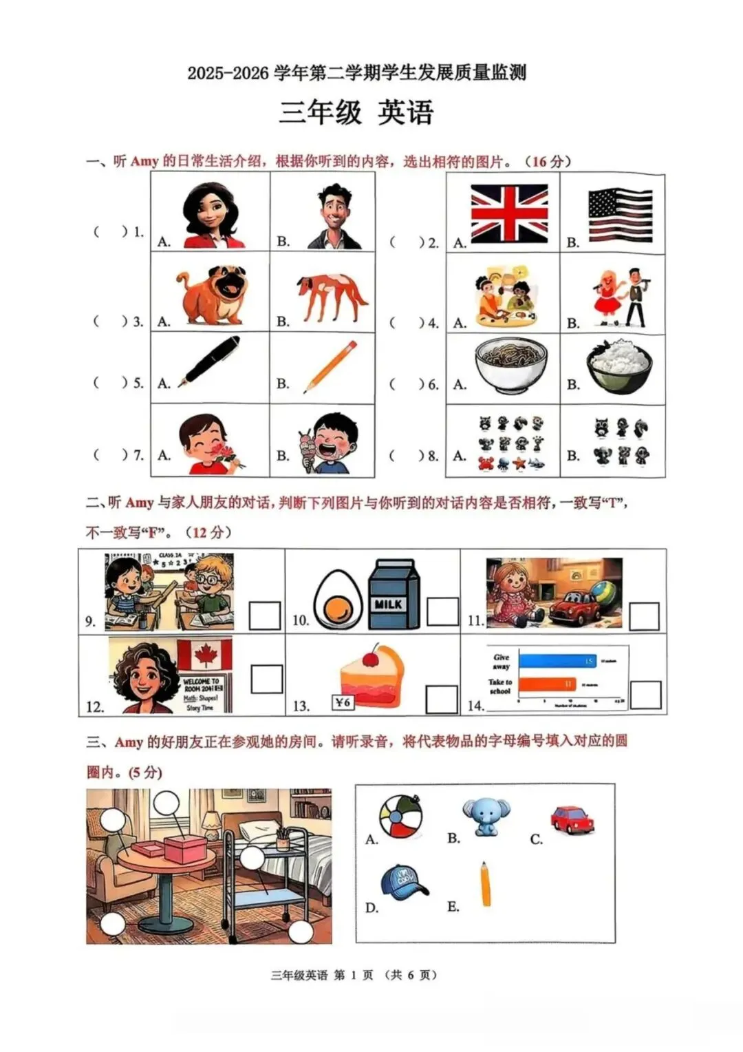 佛山禅城区25-26学年三下英语期末试卷-第3张图片-四季读书网