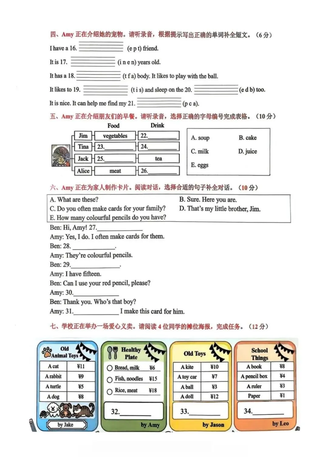 佛山禅城区25-26学年三下英语期末试卷-第4张图片-四季读书网