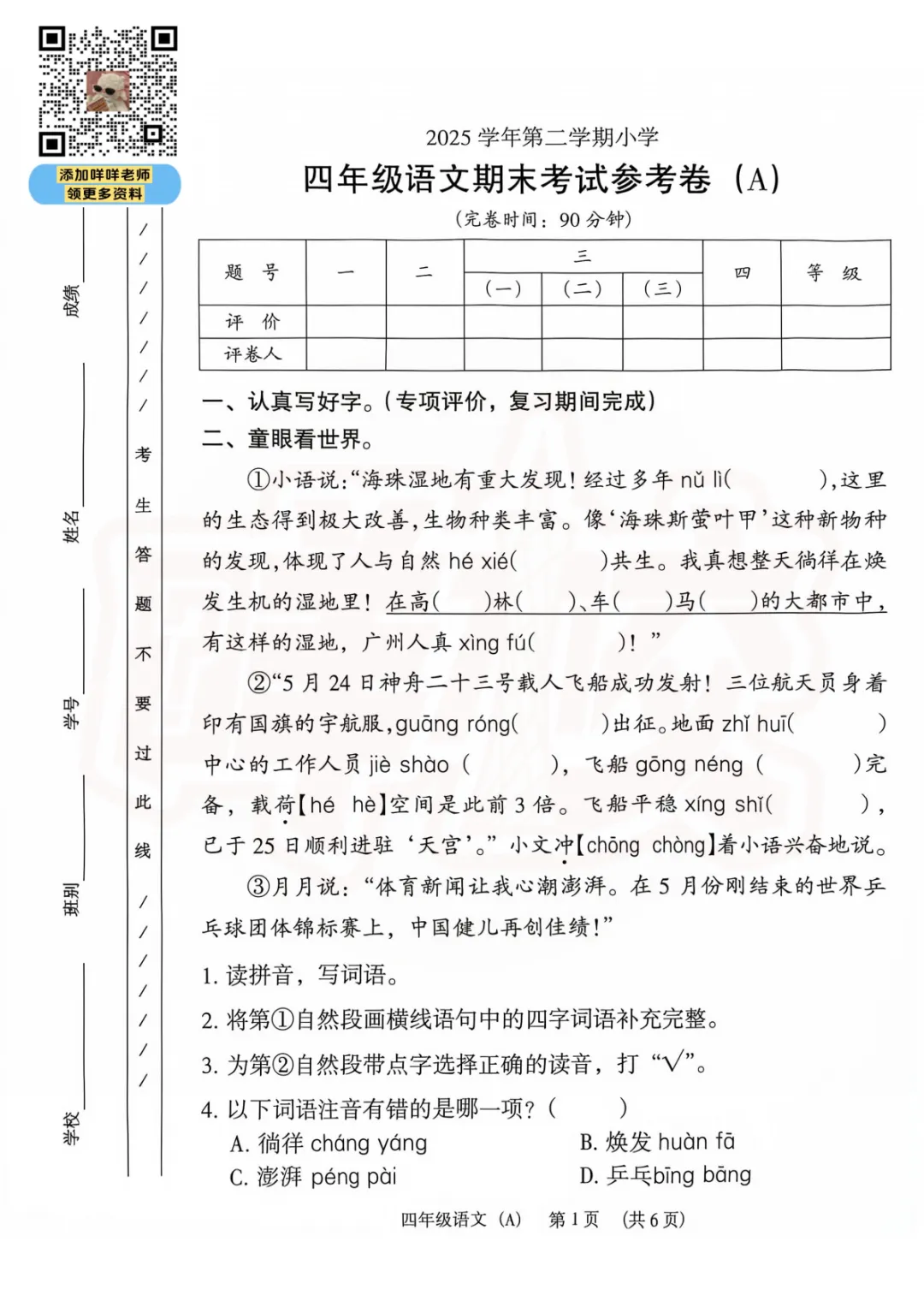 2026年广州3-5年级期末考真题答案持续更新,五升六MK已解锁!-第17张图片-四季读书网