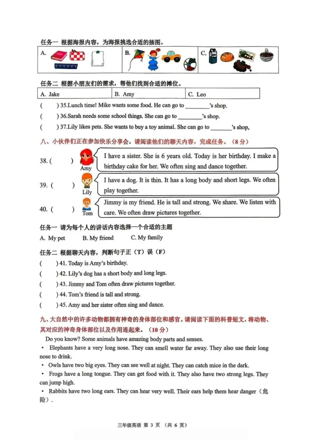 佛山禅城区25-26学年三下英语期末试卷-第5张图片-四季读书网