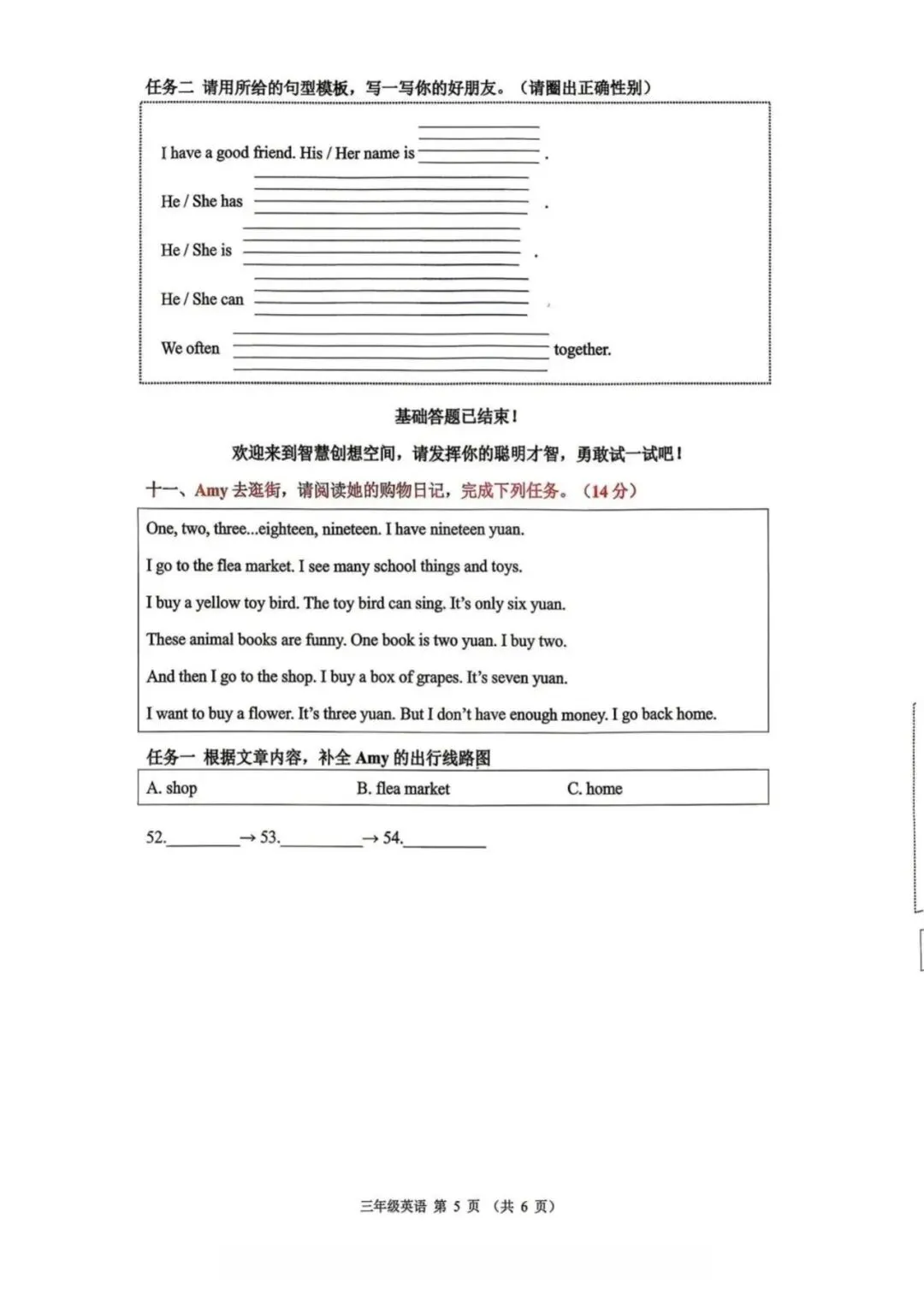 佛山禅城区25-26学年三下英语期末试卷-第7张图片-四季读书网