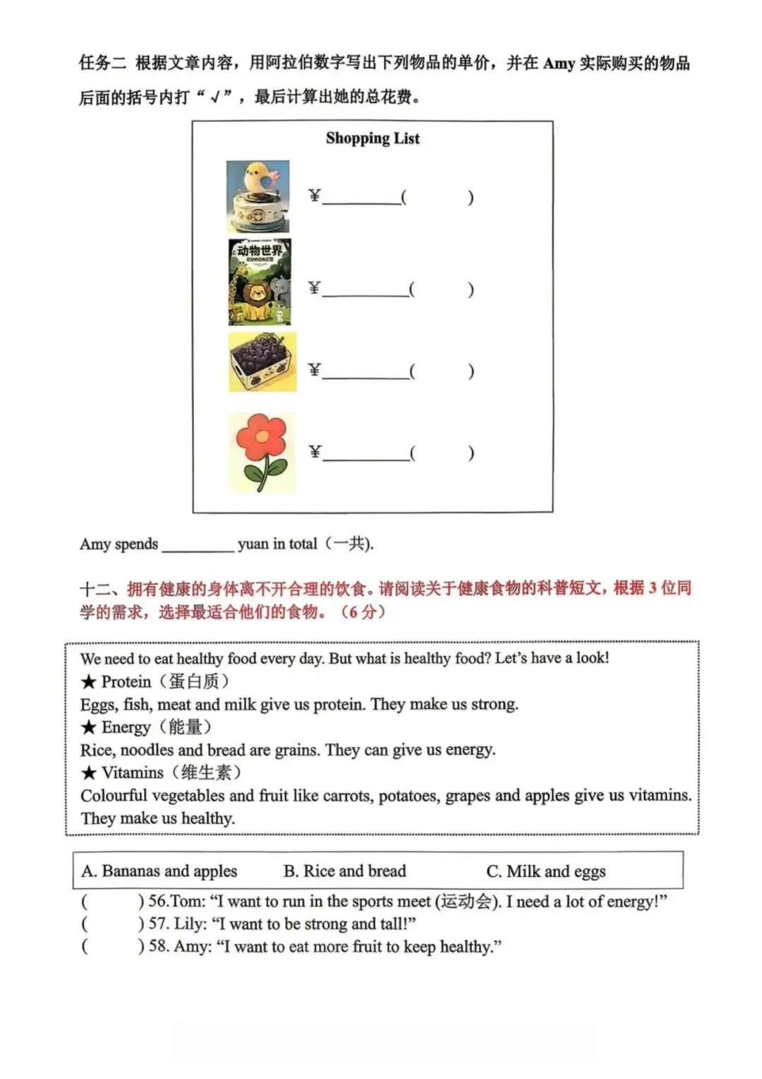 佛山禅城区25-26学年三下英语期末试卷-第8张图片-四季读书网