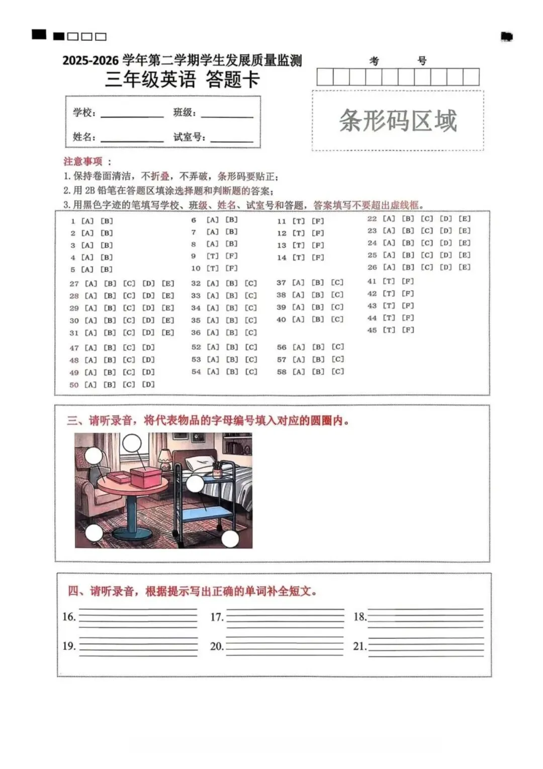 佛山禅城区25-26学年三下英语期末试卷-第9张图片-四季读书网