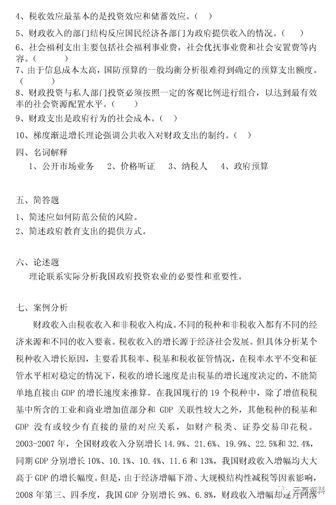 财政学往年期末试卷整理-第18张图片-四季读书网