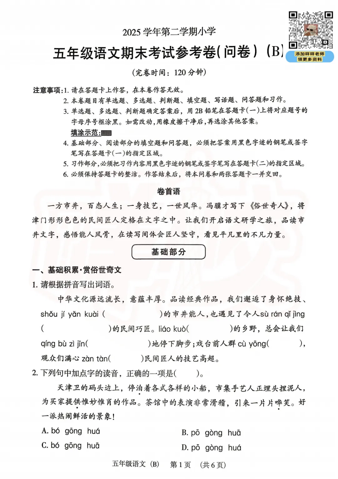 2026年广州3-5年级期末考真题答案持续更新,五升六MK已解锁!-第18张图片-四季读书网